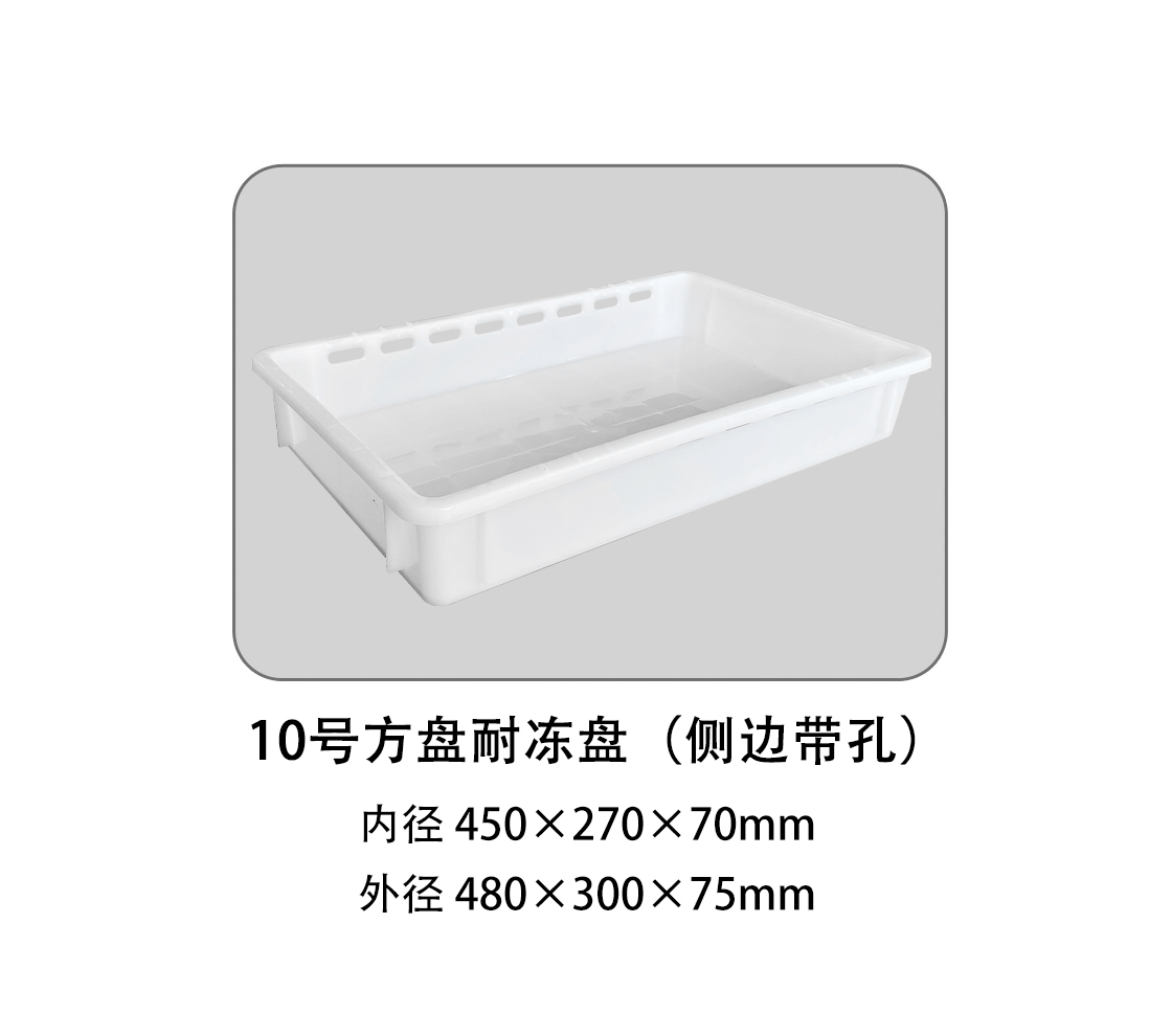 10號方盤耐凍盤（側(cè)邊帶孔）.jpg